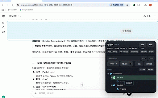 AI对话树 :: 在 ChatGPT 和 Gemini 页面显示可搜索、可折叠的对话树面板。