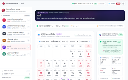 Nepal Advocate Assistant :: Statutory court fee & 10% interest calculators, 100 Nepal courts directory, daily causelists, judgment portals & Nepali Patro.