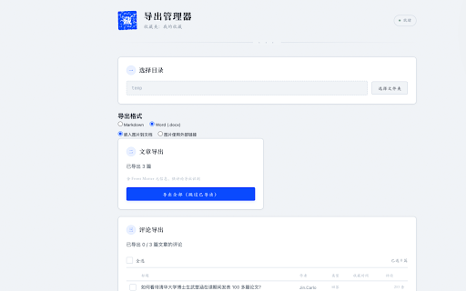 知乎文章下载器 :: 将知乎文章、回答、问题、想法、收藏夹导出为 Markdown 或 Word (.docx) 文件