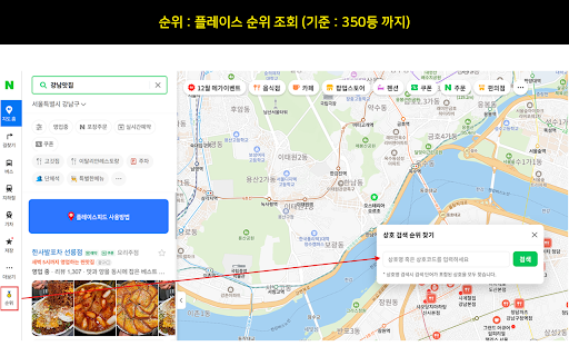 플레이스피드 :: 네이버 플레이스 데이터 분석 도구
