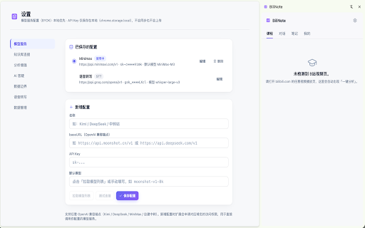 BiliNote :: AI 视频学习助手:自动提取 B站视频字幕,用你自己的 AI 模型生成课程大纲、分段总结与时间戳笔记。