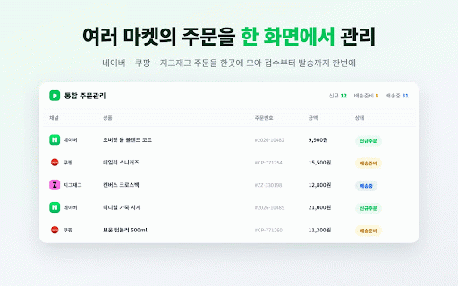 Pernallo : 구매대행·동대문의류 AI 원클릭 상품수집 :: 클릭 한 번으로 퍼날르세요 — 퍼날로(Pernallo)는 타오바오·신상마켓 상품을 원클릭 수집하고, AI 번역·이미지 편집 후 네이버·쿠팡·지그재그에 등록 및 통합주문관리 셀러 도구입니다.