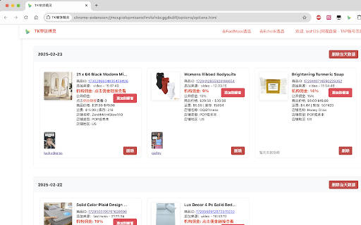 VIP联盟助手 :: 自孵化团队TikTok货盘选品助手