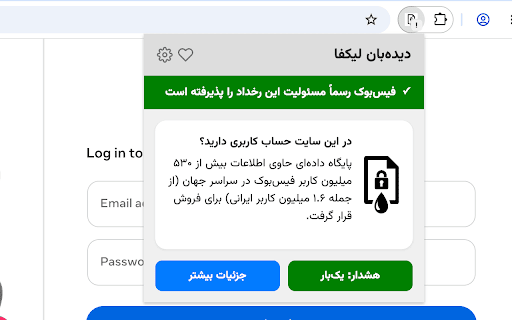 Leakfa Alert :: Alerts you before entering a site that has appeared in a known data breach, checked locally against a public breach list.