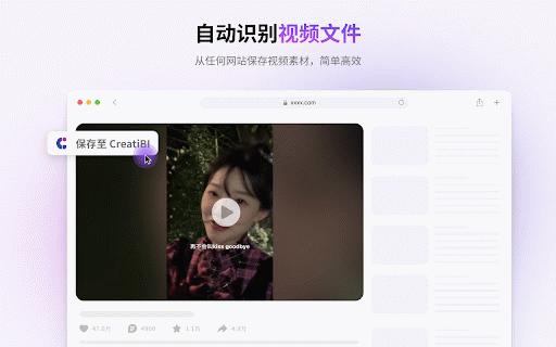 CreatiBI - 广告素材库|短视频下载 | 一键保存所有平台短视频和广告 :: 通过插件轻松无水印保存原始视频到 CreatiBI 完成视频收集和整理,并可以截取视频片段用于内容的再创作,CreatiBI 是一个内容团队必须的协作和沟通管理平台。
