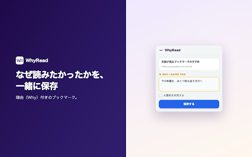 WhyRead :: Save pages with your why. Stop hoarding links you never reopen.