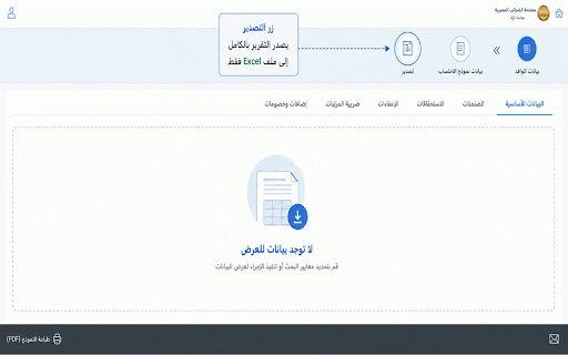 Taxora :: أداة ذكية لتصدير تقارير SAP والفواتير المصرية.