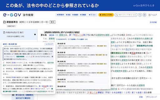 e-Gov法令ひもとき :: e-Gov法令検索の条文を、画面はそのままで読みやすく整えます。参照先の条文や定義語はマウスを乗せるとその場に出て、漢数字は算用数字になります。括弧書きの薄字化、接続詞の色分け、被引用の一覧、条文ジャンプ、法令名検索とお気に入りなどの機能があります。