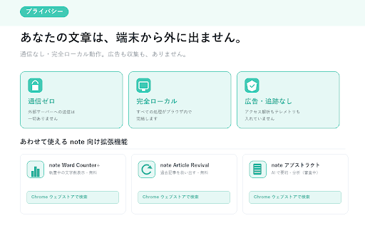 Markdown for note :: MarkdownをnoteのリッチテキストにワンクリックでコピーできるChrome拡張機能。AIで書いた記事をnoteに貼るのが快適に。