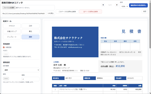 業務書類PDFエディタ :: 日本の業務書類向けに、ローカル完結でPDFへ入力・署名・押印できる軽量エディタです。
