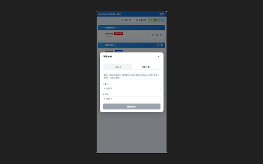 Salesforce Quick Login :: One-click Salesforce login with Passkey authentication, TOTP 2FA, encrypted cloud sync and environment sharing.