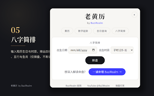 老黄历 :: 老黄历 Chrome 扩展是一款帮助您了解每日农历信息的实用工具。通过这款扩展,您可以轻松查看当天的农历日期以及相应的宜忌事项,让您的生活更加顺利和谐。