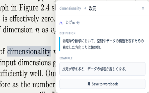OpenDict — Quick Lookup :: Translate selected text inline without leaving your browser