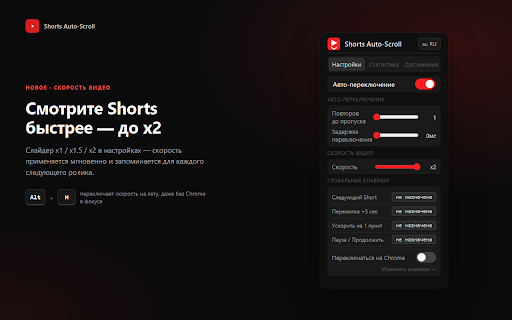 Shorts Auto-Scroll :: Автопереключение Shorts на YouTube: гибкие фильтры, горячие клавиши, статистика, достижения. 13 языков.