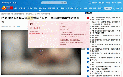 粵語懸浮詞典 :: 滑鼠懸停中文字即可顯示粵語發音(粵拼/Yale)同埋英文解釋,支援 AI 語境翻譯