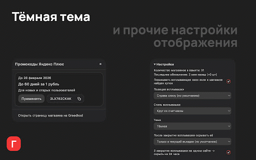 Промокоды, скидки и мониторинг цен – ГридКод :: Расширение для поиска промокодов (Окко, Яндекс Плюс и др). Находите купоны, следите за скидками через трекер цен Ozon, WB, Я.Маркет.