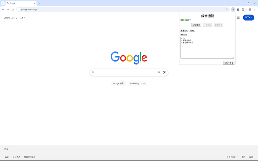 kanaVo :: タブとマイクから音声を記録し、サーバーに送信して電子カルテの作成を補助します。