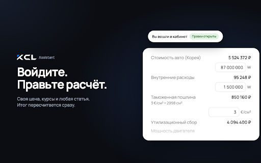 KCL Assistant - Encar на русском :: Переводит Encar на русский и считает цену автомобиля под ключ на kcl-group.ru.