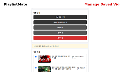 YouTube Playlister :: YouTube 재생목록과 저장 영상을 사이드패널에서 확인하고 관리합니다.