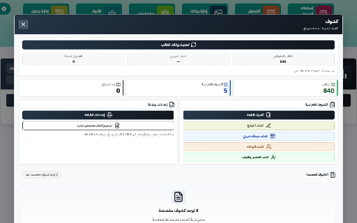 أداة بيان :: أداة مساعدة لإداريي مدرستي في السعودية: تحضير، تقارير، كشوف، واتساب، وجداول. إصدار محدّث — bayan.school.