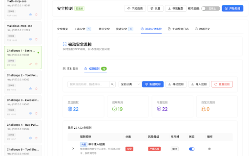 MCP Security Inspector :: Model Security Inspector - 用于对MCP工具、资源、Prompt进行安全分析(MCP server tools, resources and prompts security analysis)