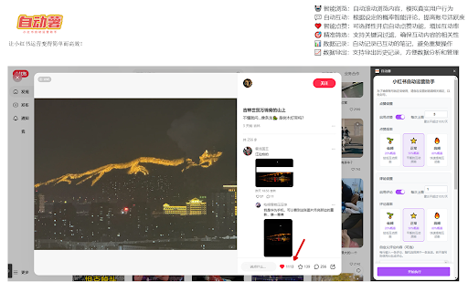 自动薯 - 小红书智能运营助手 :: 小红书智能运营助手,Ai智能评论、截流、点赞、关注,一键提升账号活跃度,让小红书运营变得简单而高效!