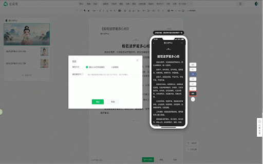 微信公众号文章编辑帮助工具 · 随心录Plus :: 在微信公众号编辑器中注入 HTML 源码编辑功能,支持 Markdown 编写、实时预览、多端适配。