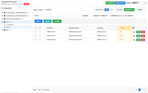indexedDB View Manager - indexedDB数据库管理工具 :: 一款功能强大的 IndexedDB 数据库管理工具,提供数据库树、表格视图和 JSON 视图,支持数据查看、编辑、导出和多语言界面。