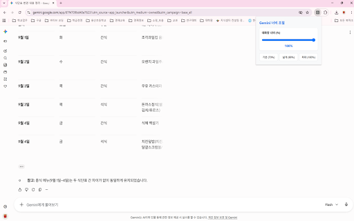 Gemini 화면 넓히기 :: Gemini 대화 영역 너비를 조절합니다.