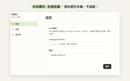 kiho :: kiho (Taiwanese kì-hō, 記號 "a mark") — in-context English learning: highlight, explain, persist, review.