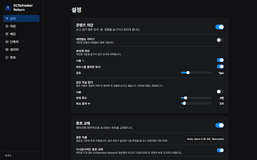 DCRefresher Reborn :: 디시인사이드 개선 확장 프로그램