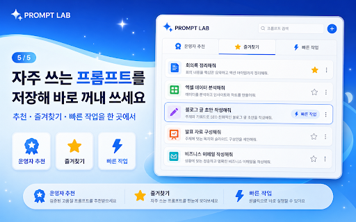 PROMPT LAB :: 프롬프트를 큐에 쌓아두면 앞 작업이 끝날 때마다 다음 작업을 자동으로 실행합니다.