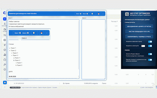 AD STAT OPTIMIZER :: Расширение для работы с Яндекс Директ, Яндекс Метрика и другие полезные инструменты интернет-маркетолога!