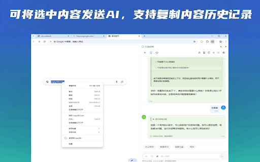 Copy2AI创作助手 - AI侧边栏写作助手 :: Copy2AI是一款完全免费的AI创作助手,内置一个功能强大的AI对话系统,支持自由接入主流模型。同时提供AI灵感、AI写作、AI批量生成、AI仿写/改写、AI决策分析、AI文案等众多功能。