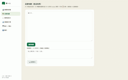 客加人 :: 客人問問題,AI 用「你的答案+你的口吻」幫你擬好回覆,你看過再送出。