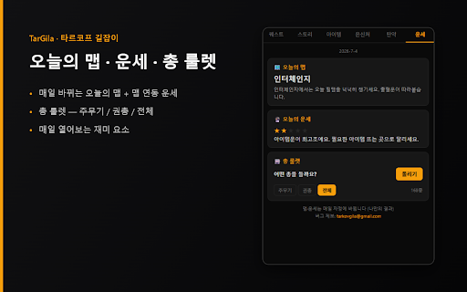 TarGila — 타르코프 길잡이 :: Escape from Tarkov 한국어 길잡이(TarkovGilajabi). 카파·스토리 퀘스트 트래커, 퀘스트/은신처 아이템 체크리스트, 엔딩 가이드. 진행도는 크롬 계정으로 기기 간 동기화됩니다.