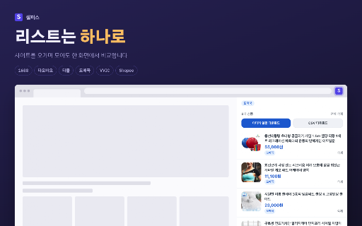 셀퍼스 — 도매 소싱 · 상품정보 수집 & 이미지 일괄 다운로드 :: 도매 사이트 상품 페이지를 열면 상품명·가격·MOQ·공급업체를 자동으로 모으고, 상세 이미지 전체를 ZIP으로 한 번에 내려받습니다. 소싱 리스트와 CSV 내보내기까지.